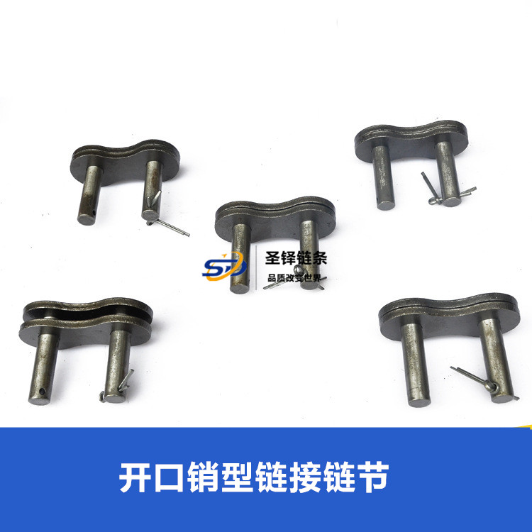 單排開口銷型鏈接鏈節(全扣)